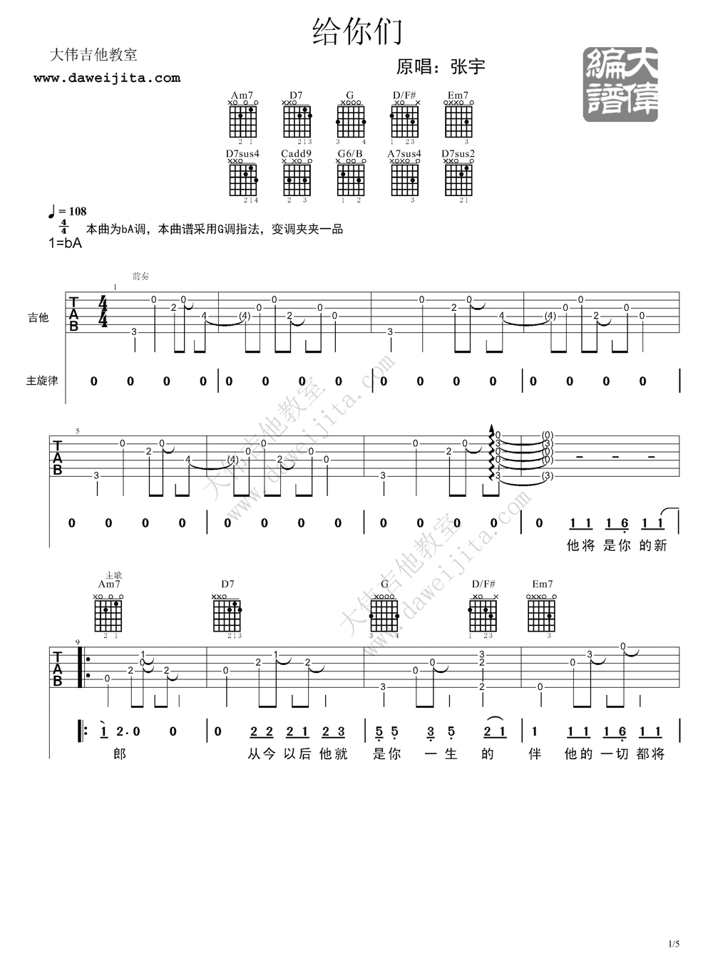 张宇 给你们吉他谱 G调版 吉他谱
