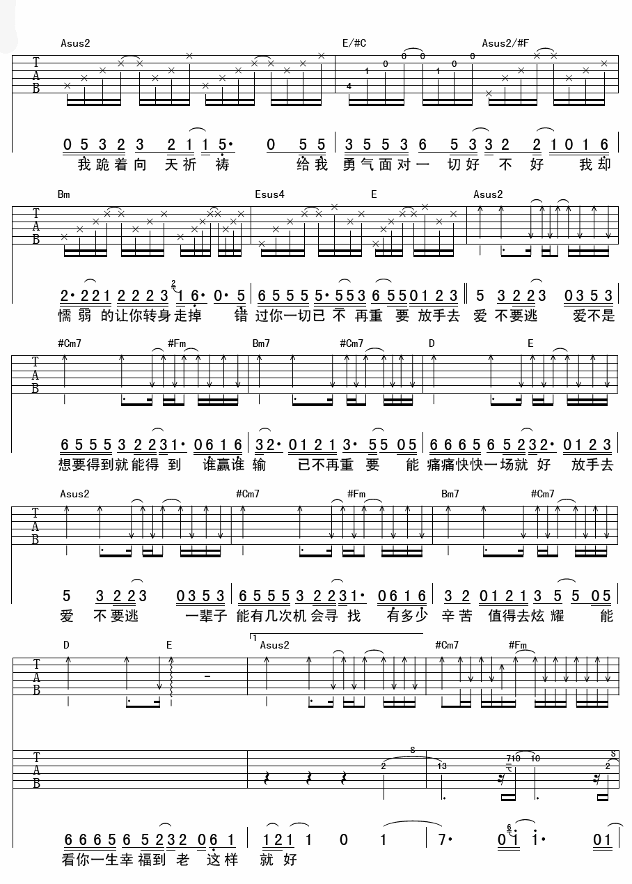 迪克牛仔 放手去爱 吉他谱