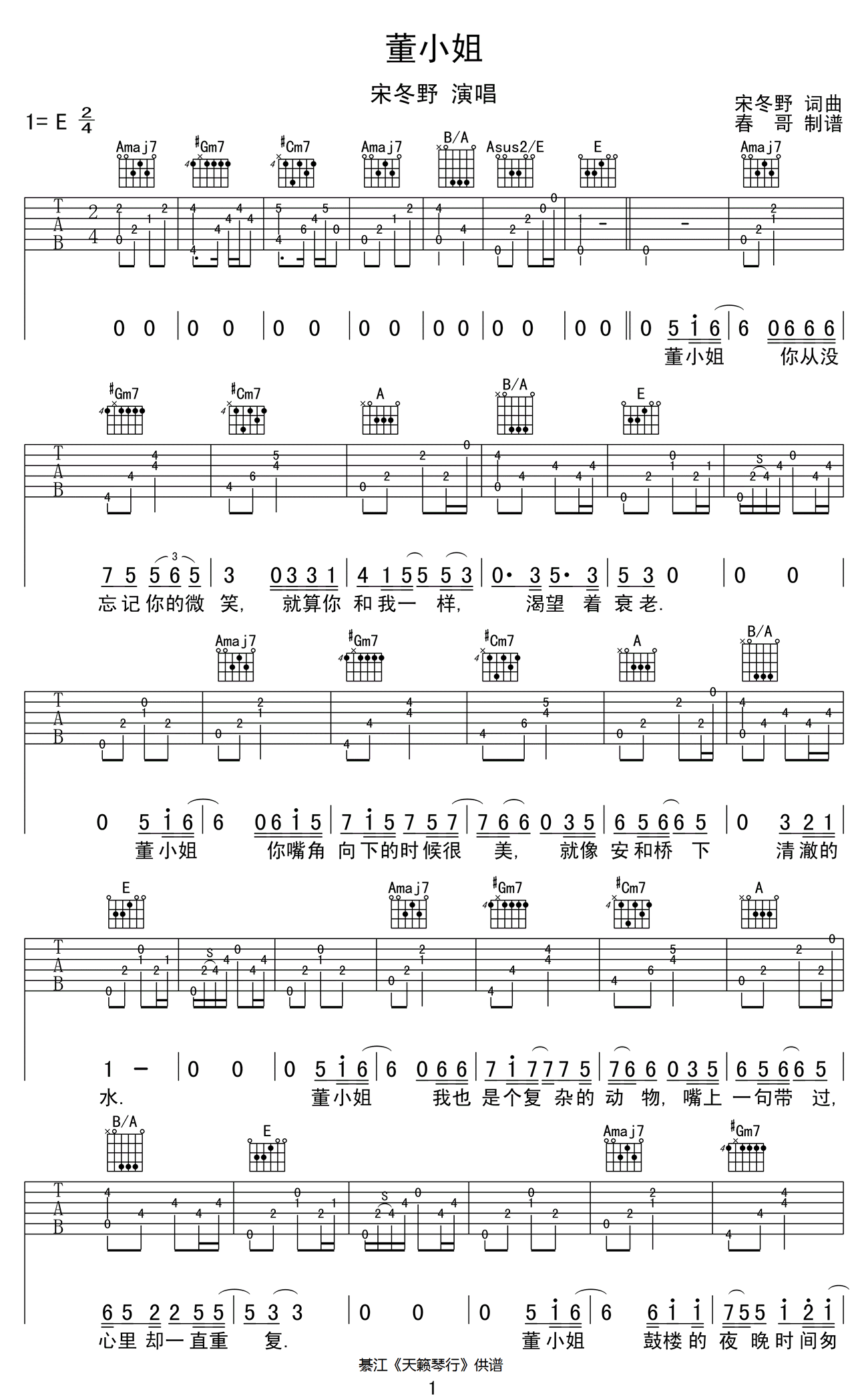 董小姐吉他谱_宋冬野_六线谱_高清图片谱 吉他谱