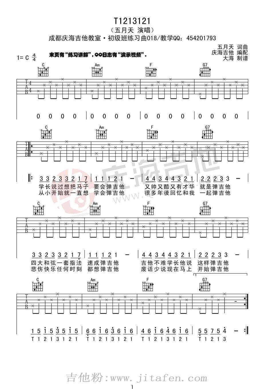 五月天《T1213121》高清吉他弹唱谱 吉他谱