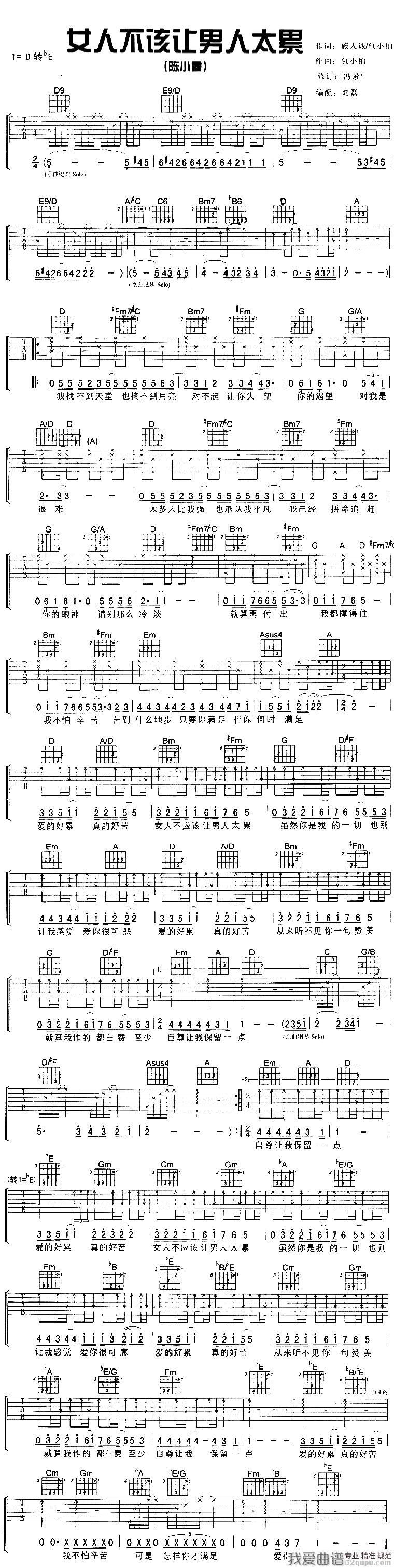 陈小春《女人不该让男人太累》吉他谱/六线谱 吉他谱