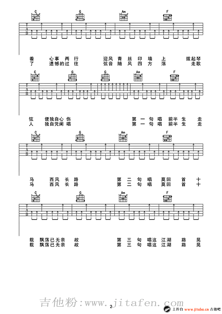 暗杠《走歌人》吉他谱_原版六线谱_C调扫弦版 吉他谱