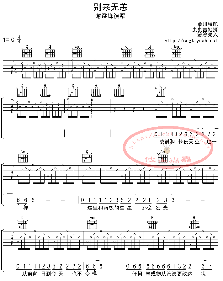 别来无恙-认证谱 吉他谱