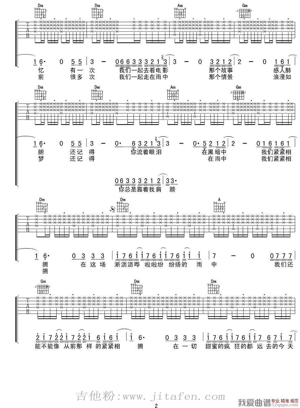 在雨中（汪峰 词曲） 吉他谱