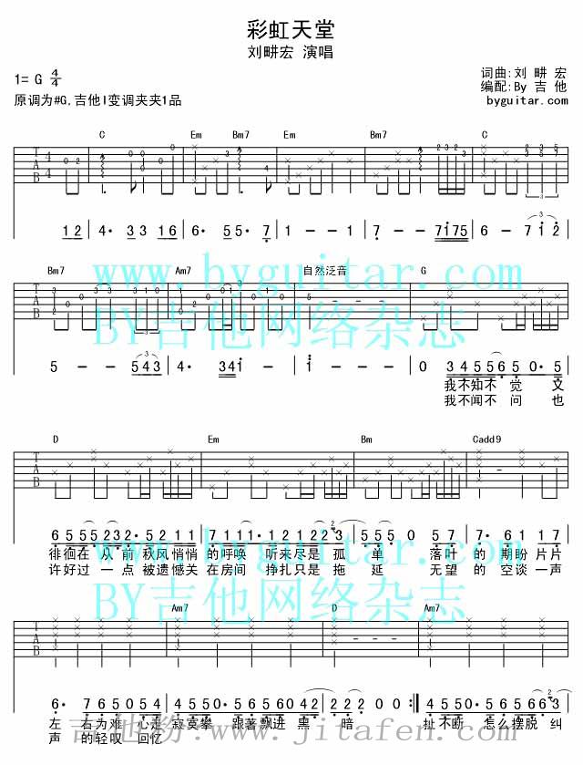 彩虹天堂-刘畊宏（吉他谱） 吉他谱