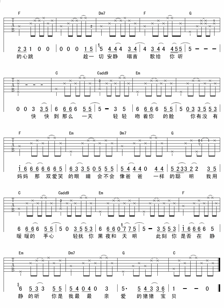 孙悦 猪猪宝贝 吉他谱