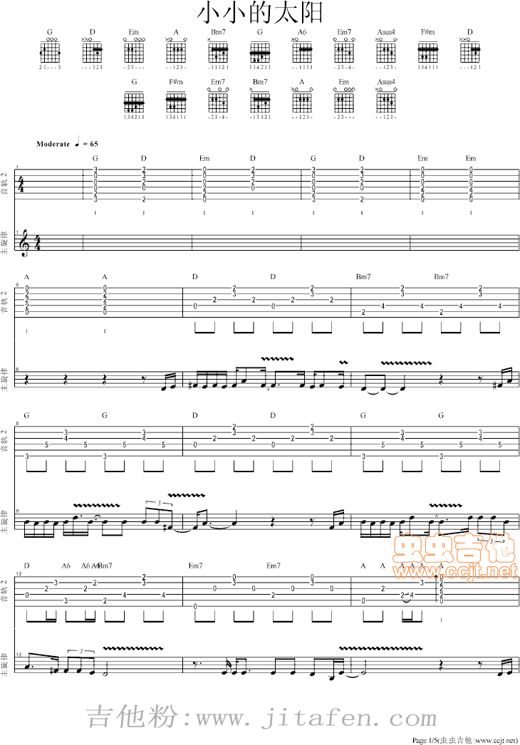小小的太阳 吉他谱
