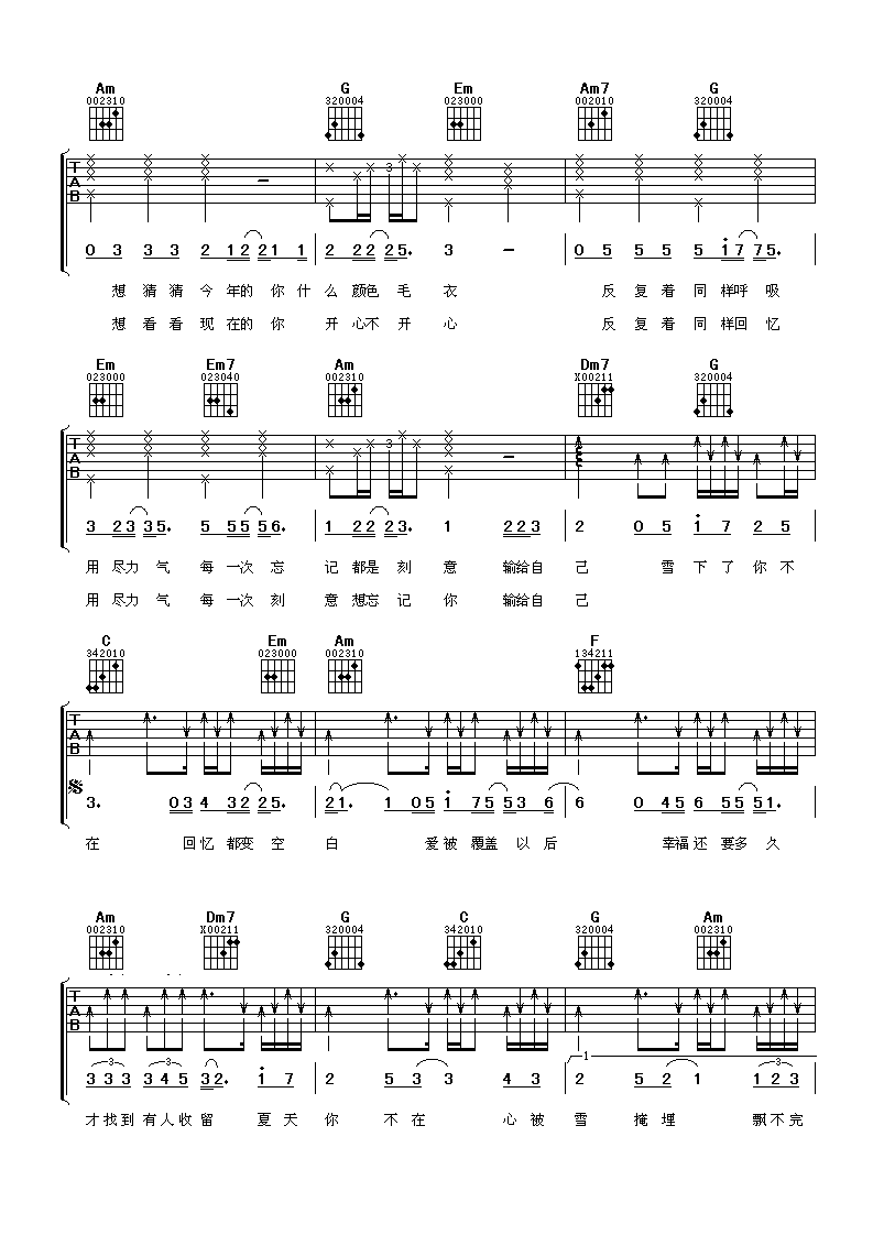 何洁 夏雪 吉他谱