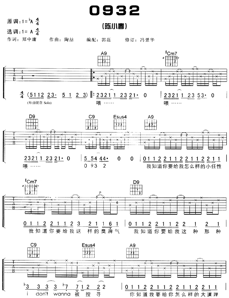 0932 吉他谱