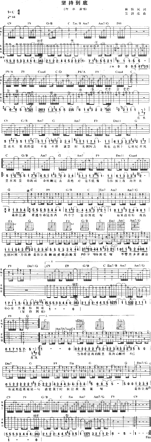 坚持到底 吉他谱