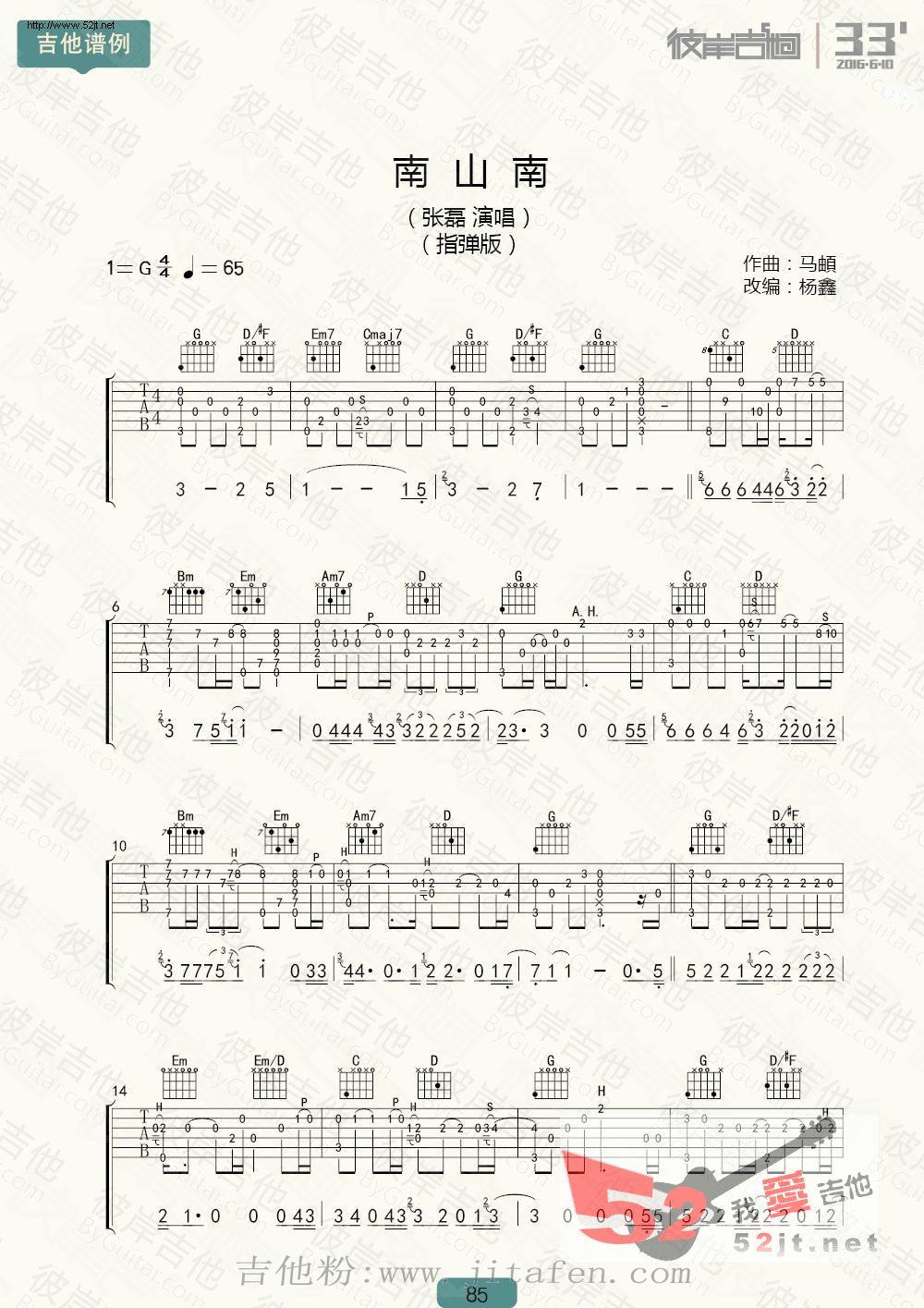 南山南 指弹版吉他谱视频 吉他谱