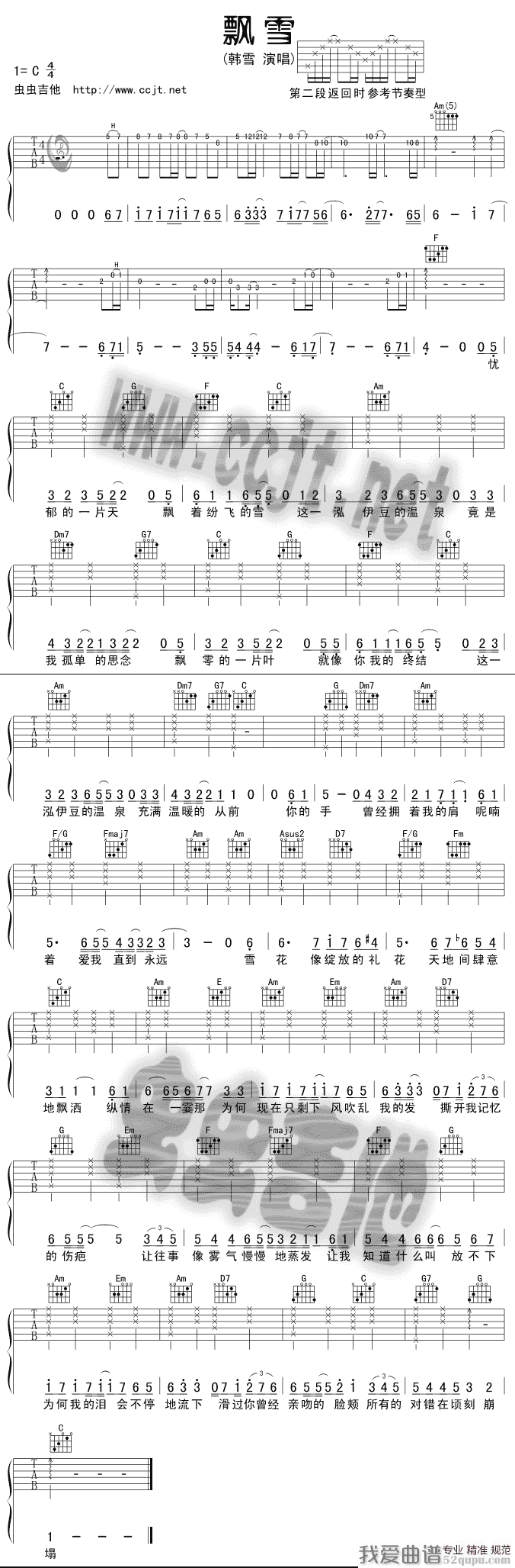 韩雪《飘雪》吉他谱/六线谱 吉他谱