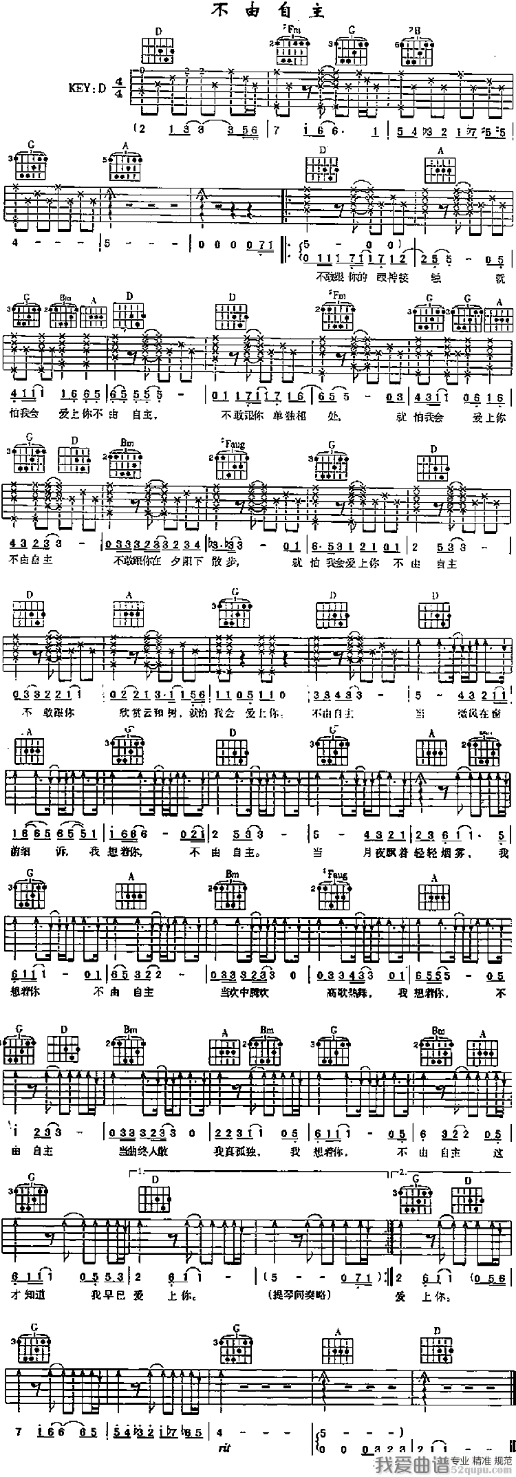 吴宗宪《不由自主》吉他谱/六线谱 吉他谱