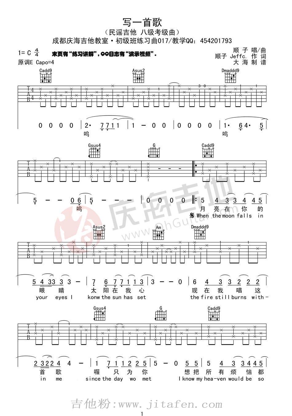 顺子 写一首歌吉他谱 C调高清版 吉他谱