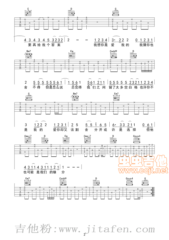 空白格杨宗纬原版编配 吉他谱
