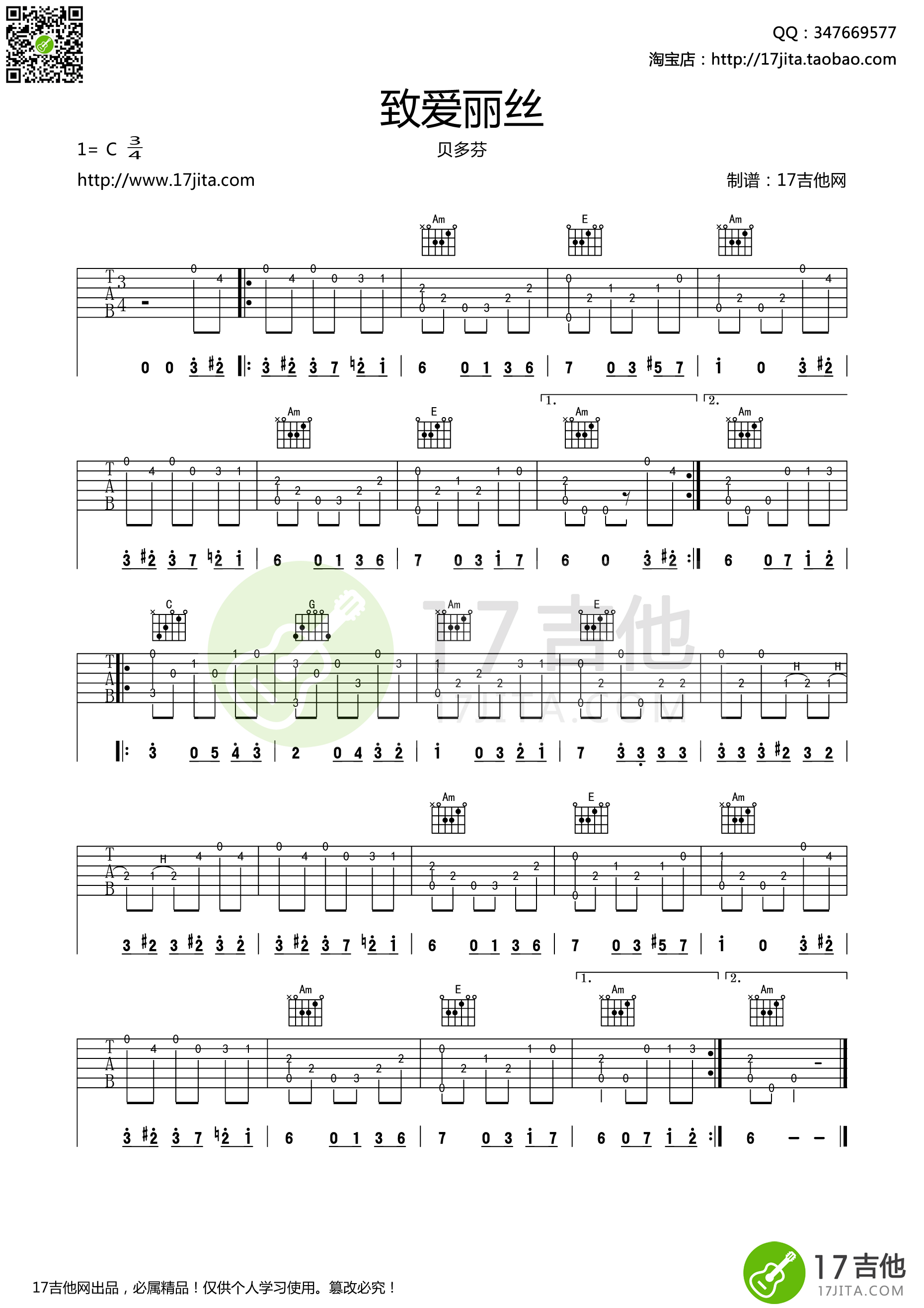 致爱丽丝吉他谱 贝多芬 C调带和弦版指弹谱 吉他谱