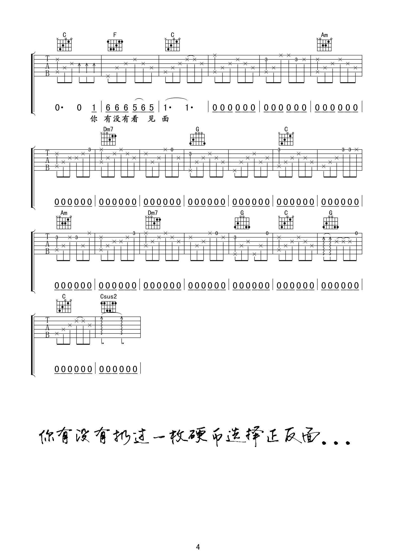 汪峰《硬币》吉他谱 原版谱 吉他谱