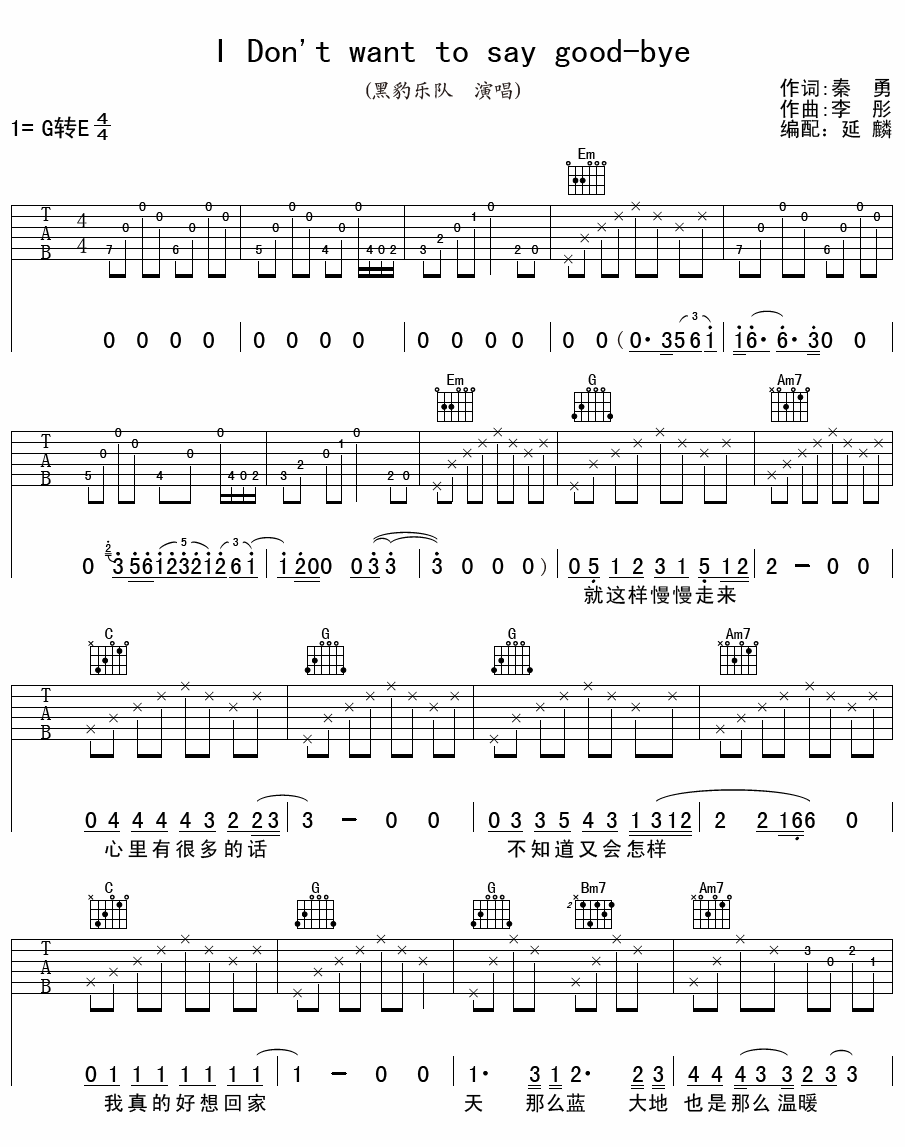 黑豹乐队 I Don't want to say good-bye 吉他谱