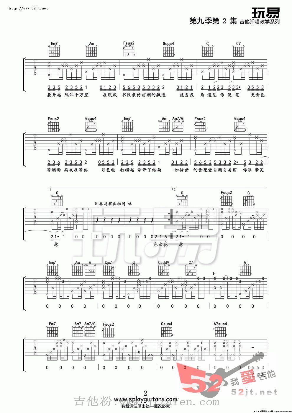 青花瓷 玩易版吉他谱视频 吉他谱