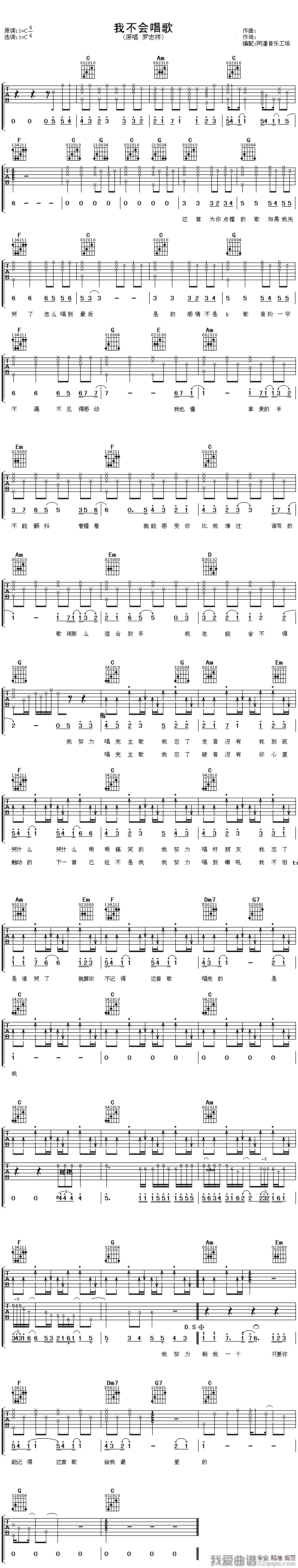 罗志祥《我不会唱歌》吉他谱/六线谱 吉他谱