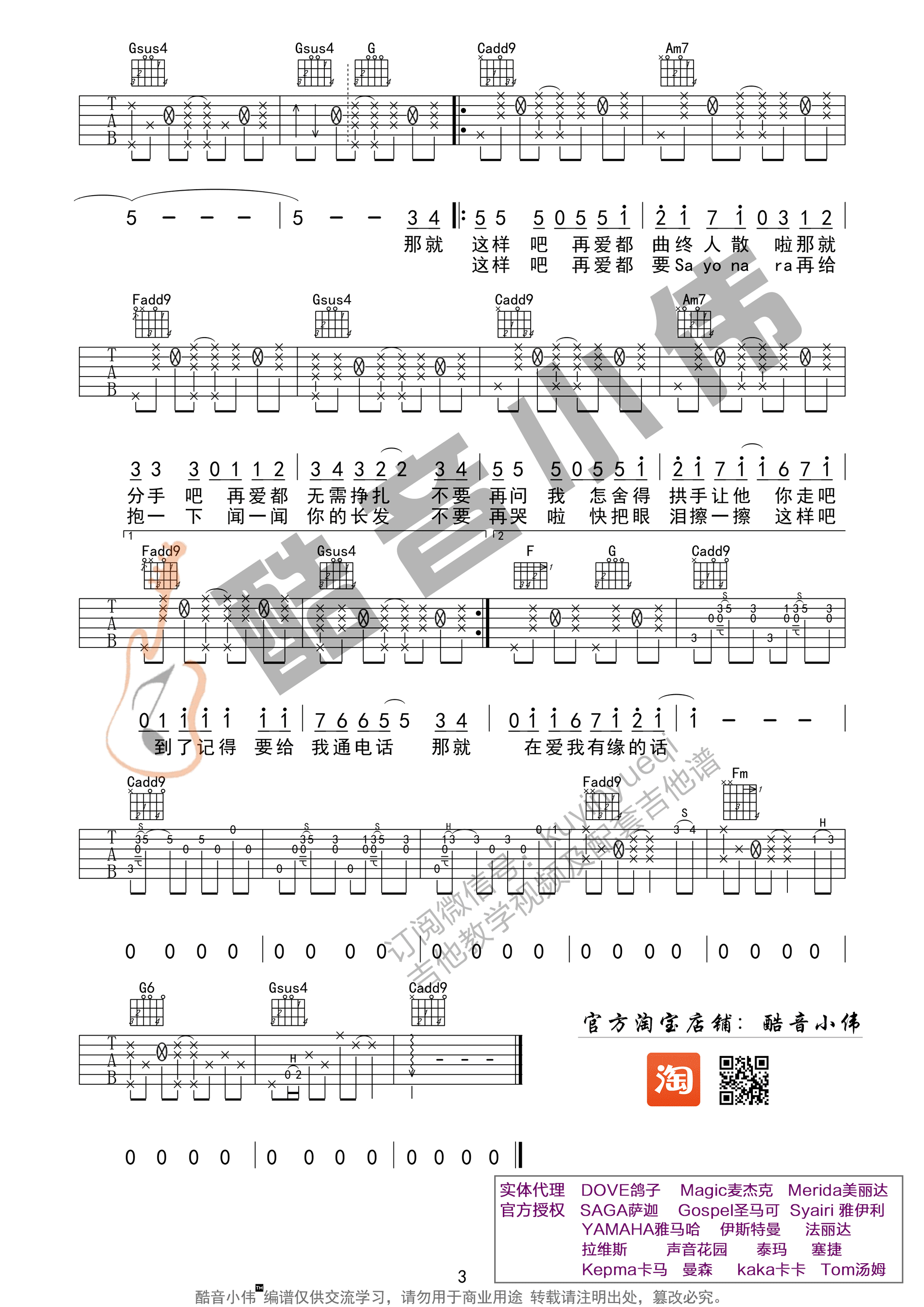 那就这样吧吉他谱 动力火车 C调中级版（版） 吉他谱