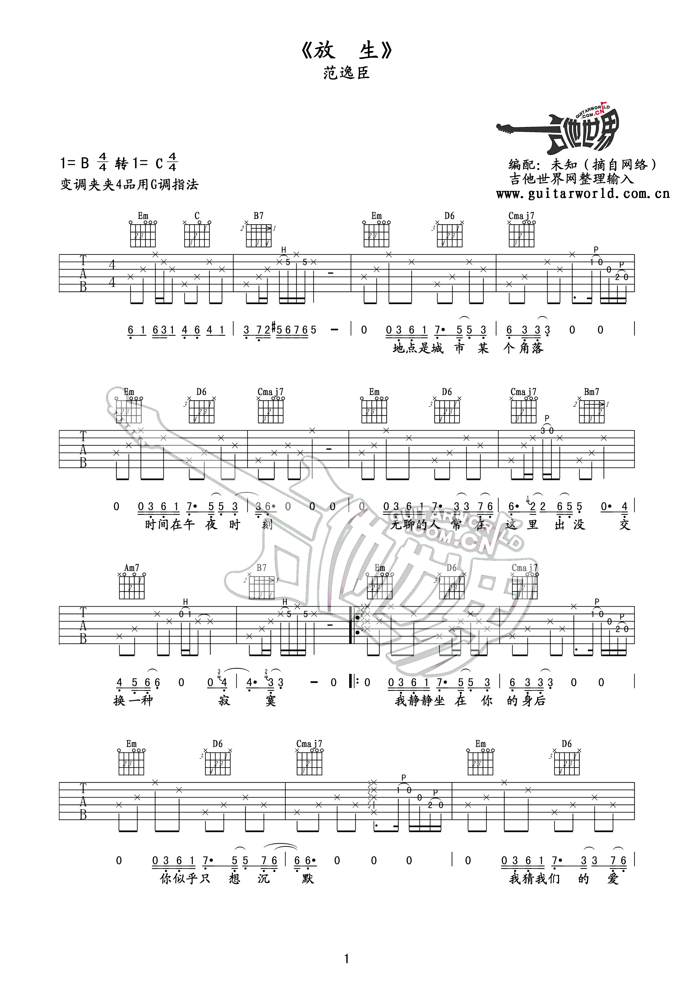 范逸臣 放生吉他谱 G调 吉他谱