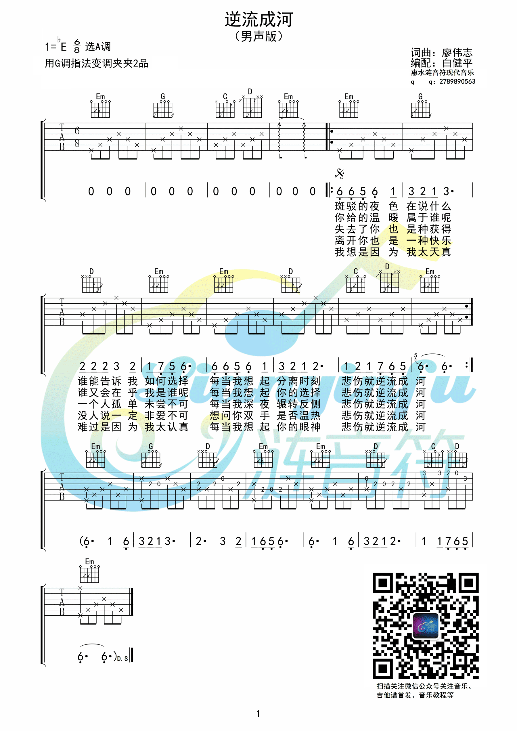 逆流成河吉他谱 金南玲 G调高清弹唱谱 吉他谱