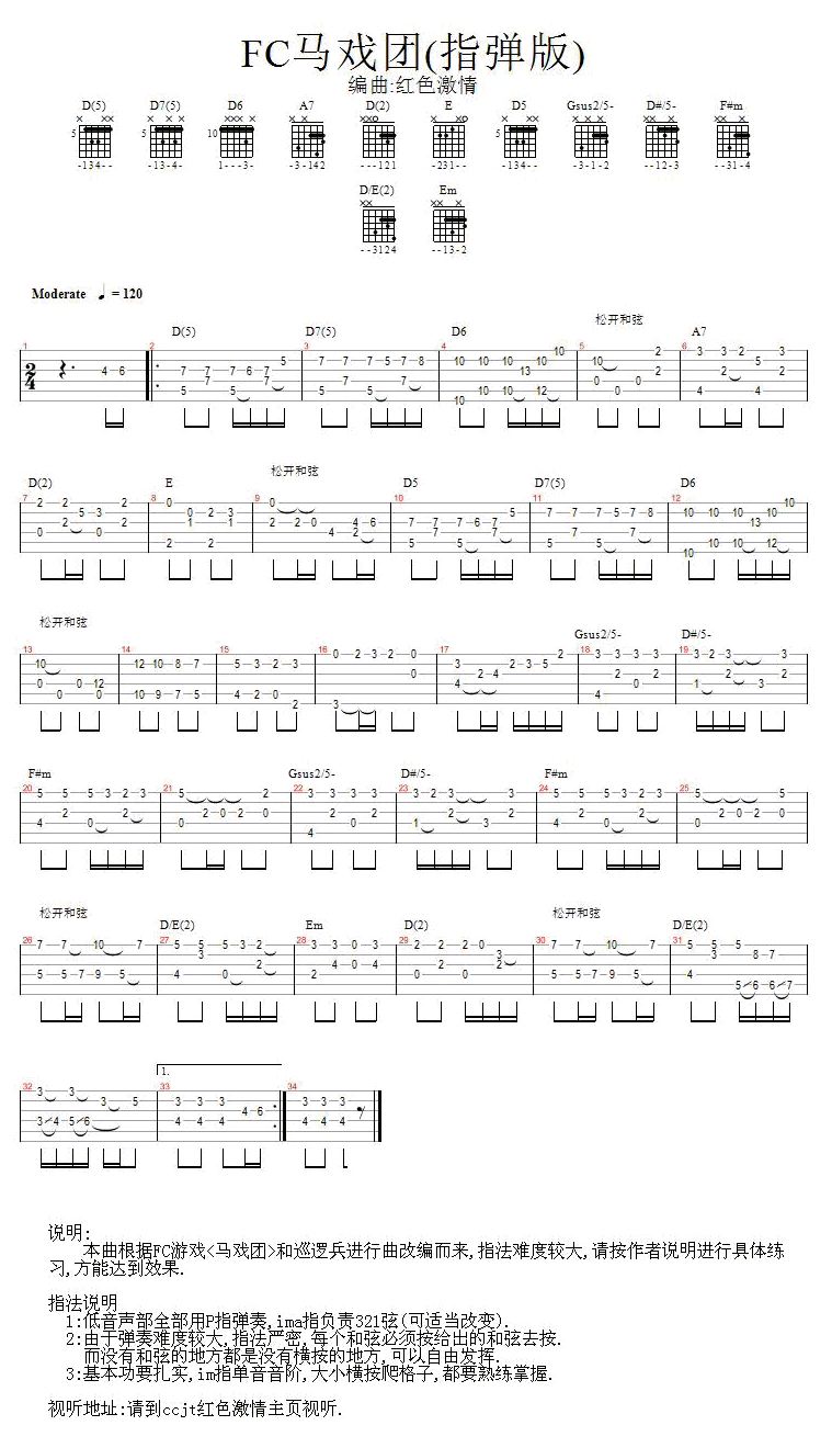 FC马戏团-(指弹版) 吉他谱