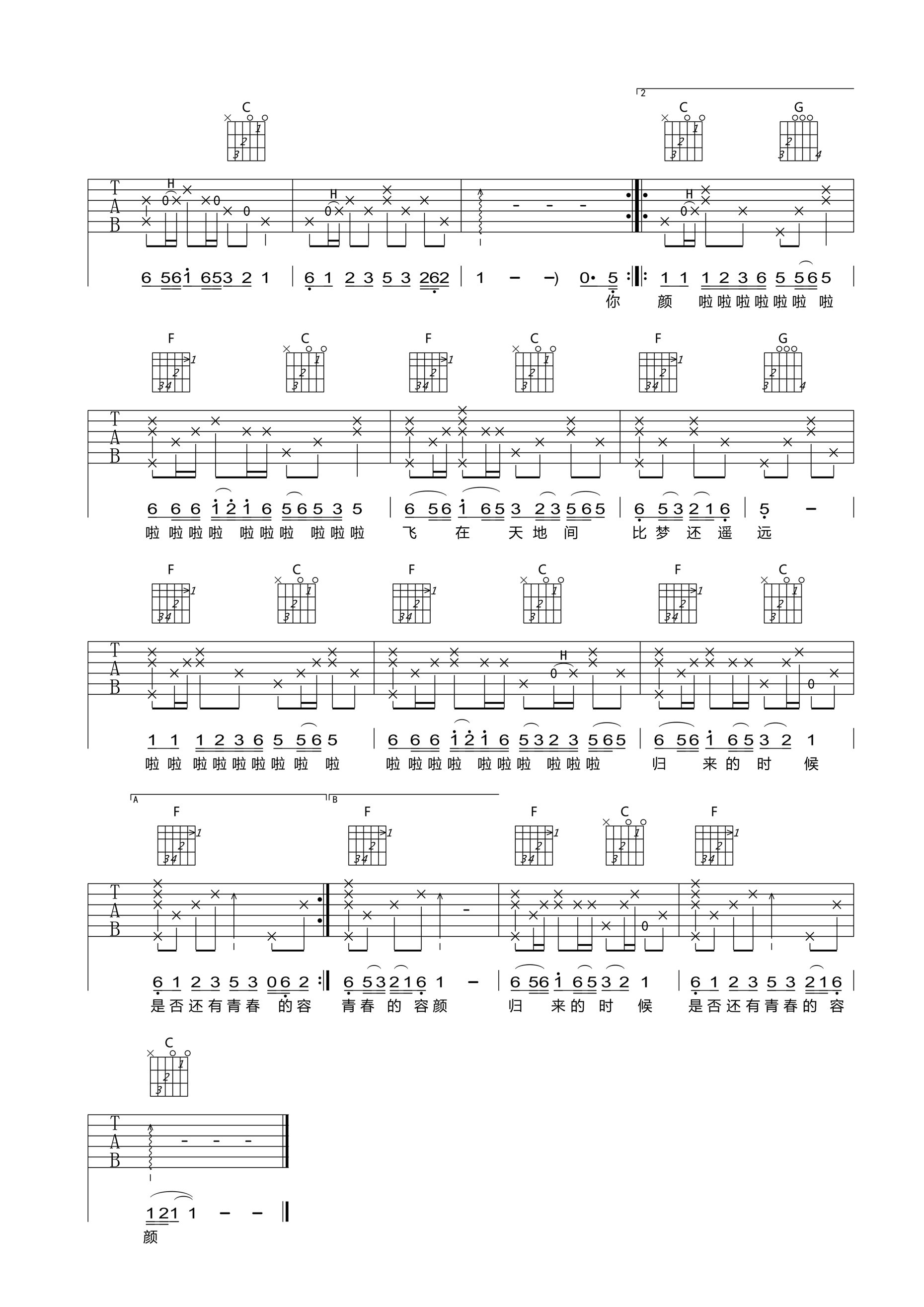 你飞到城市另一边吉他谱 好妹妹乐队 C调 吉他谱