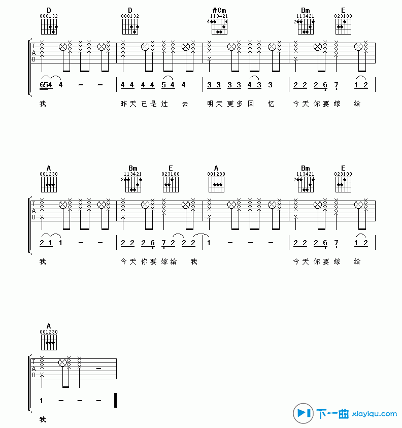 今天你要嫁给我吉他谱A调_蔡依林今天你要嫁给我六线谱 吉他谱