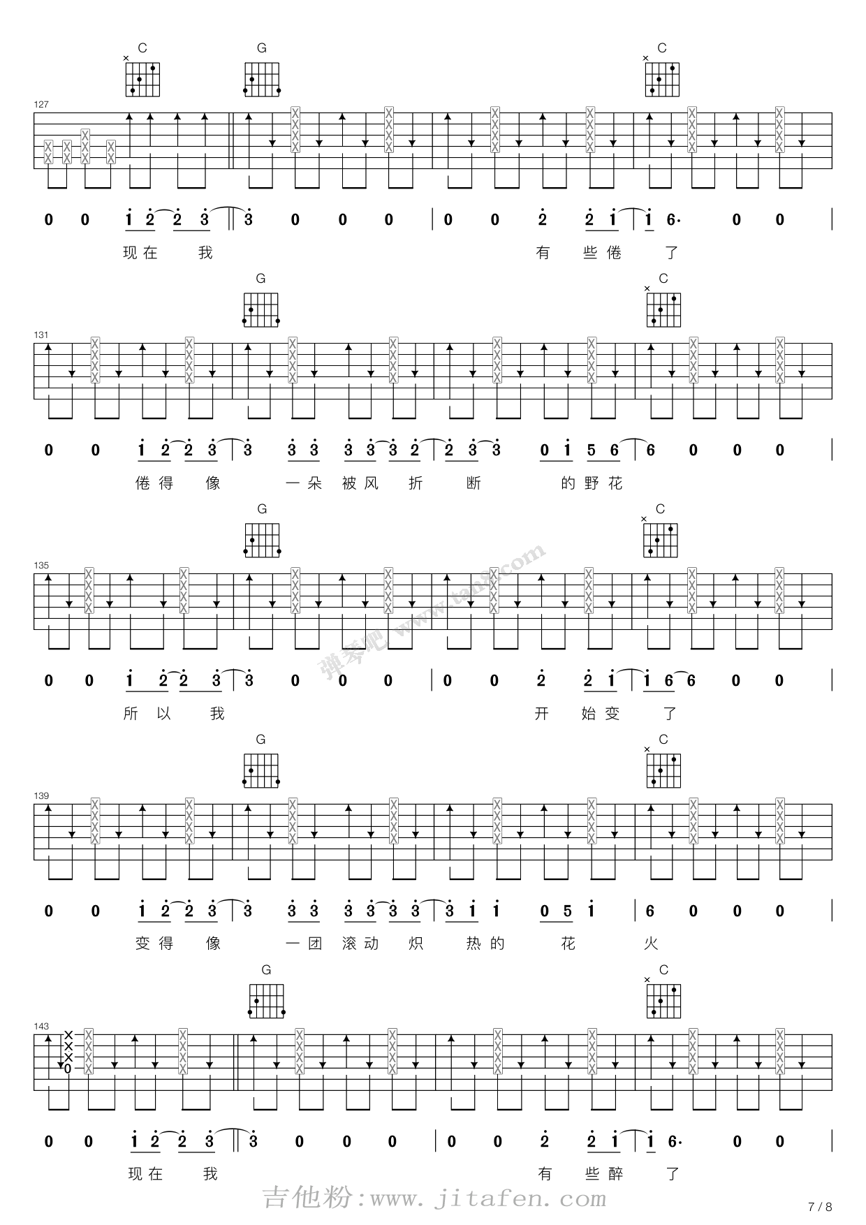 花火（C调吉他弹唱谱） 吉他谱