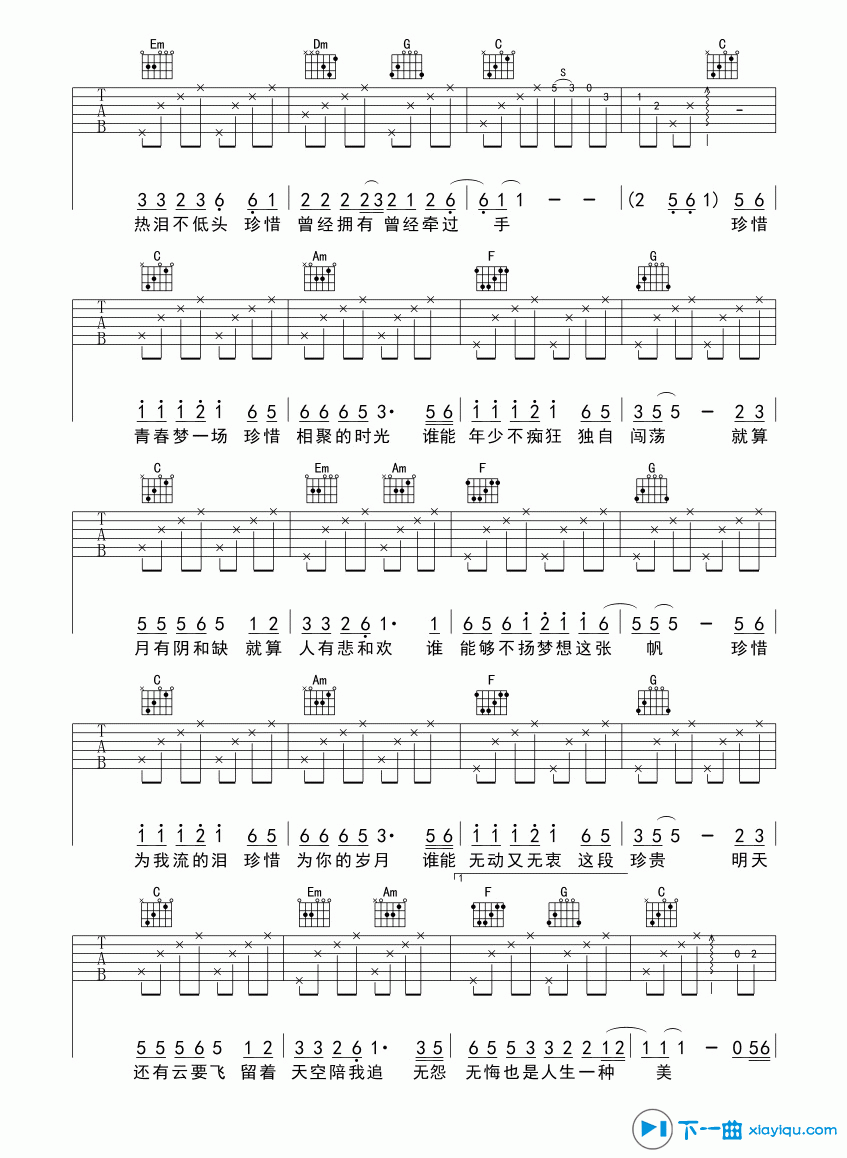 珍惜吉他谱E调_苏有朋珍惜吉他六线谱 吉他谱
