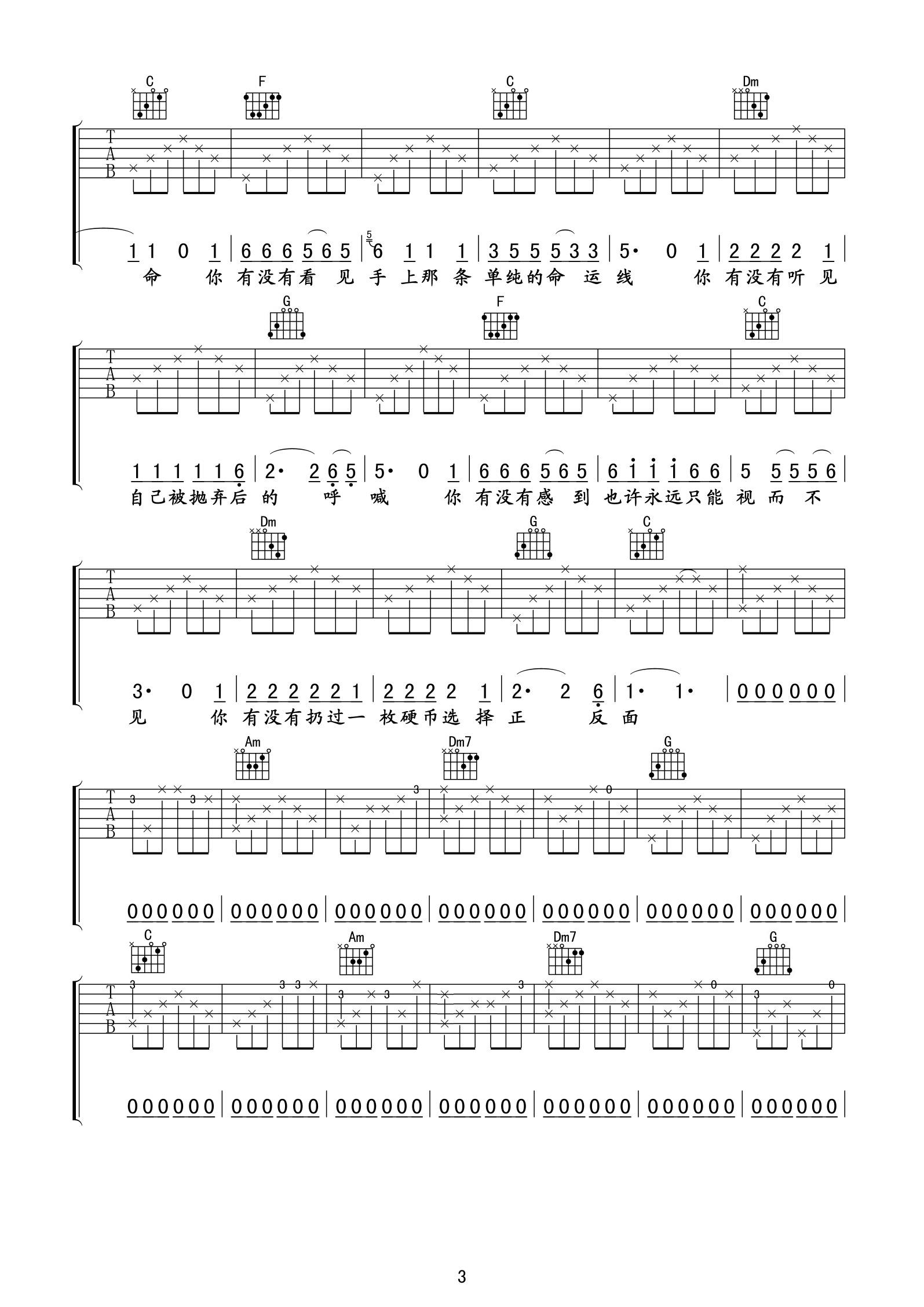 汪峰《硬币》吉他谱 原版谱 吉他谱