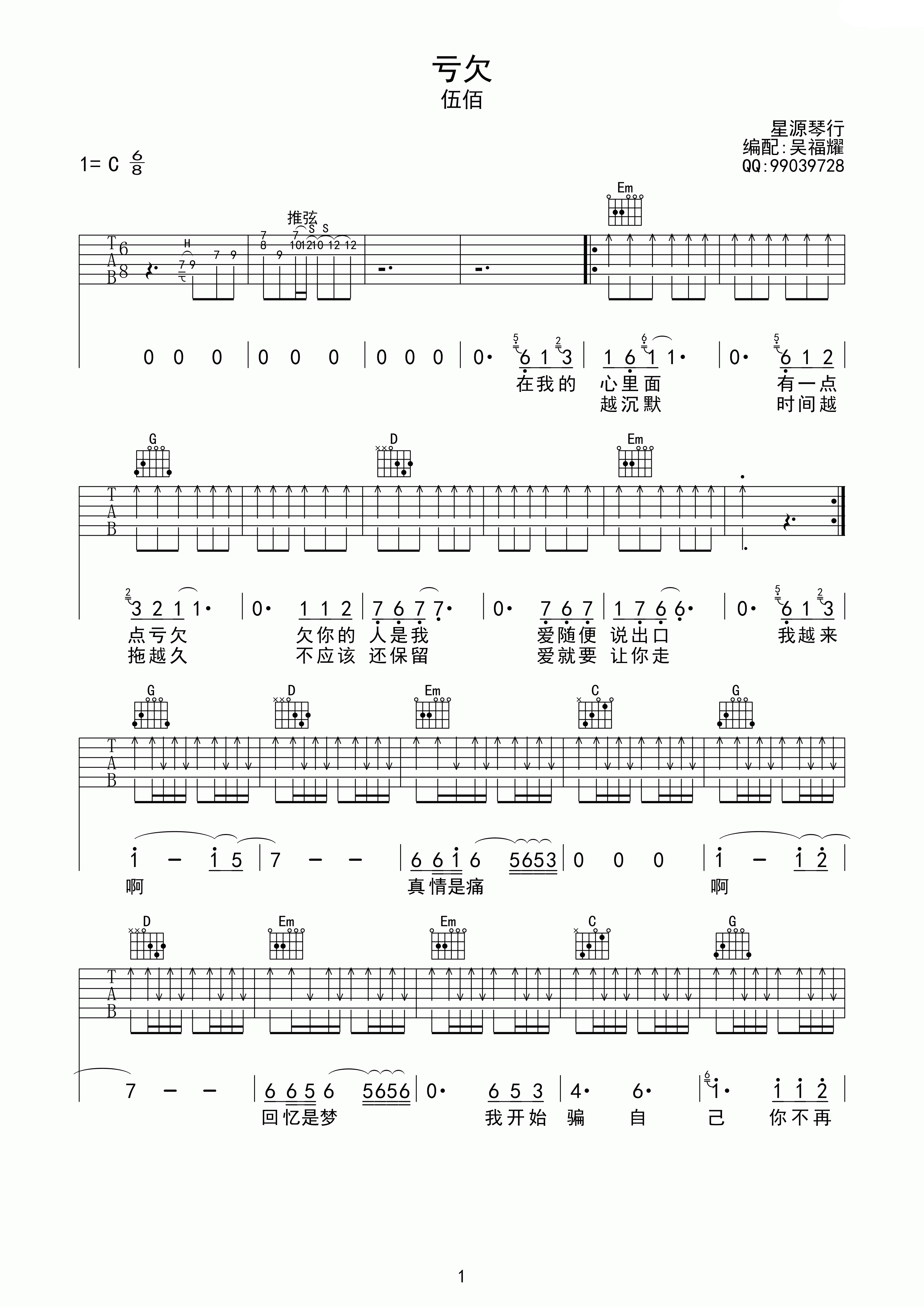 伍佰《亏欠》吉他谱 C调高清版 吉他谱