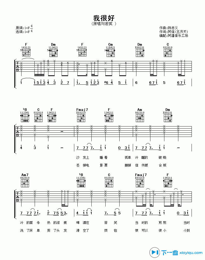 我很好吉他谱F调_刘若英我很好吉他六线谱 吉他谱