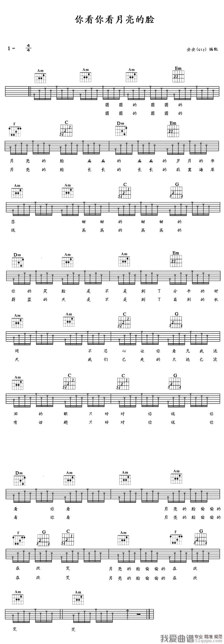 孟庭苇《你看你看月亮的脸》吉他谱/六线谱 吉他谱
