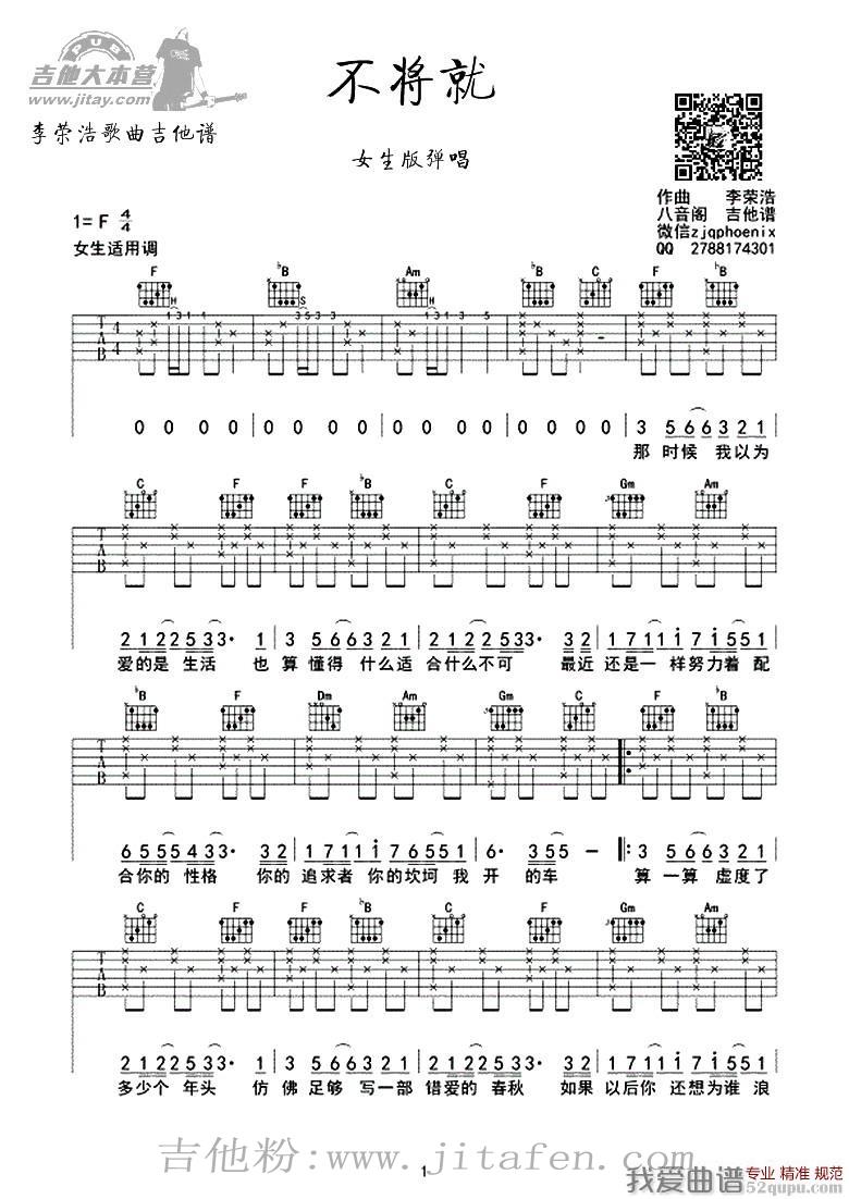 不将就（3个版本） 吉他谱