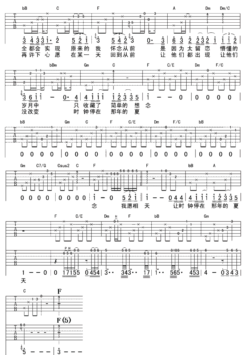 那年夏天 吉他谱