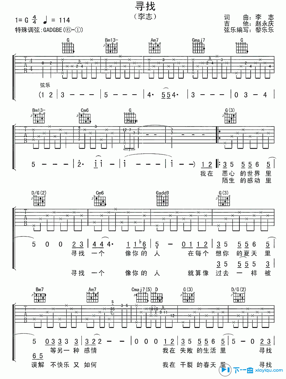 寻找吉他谱G调_李志寻找六线谱 吉他谱