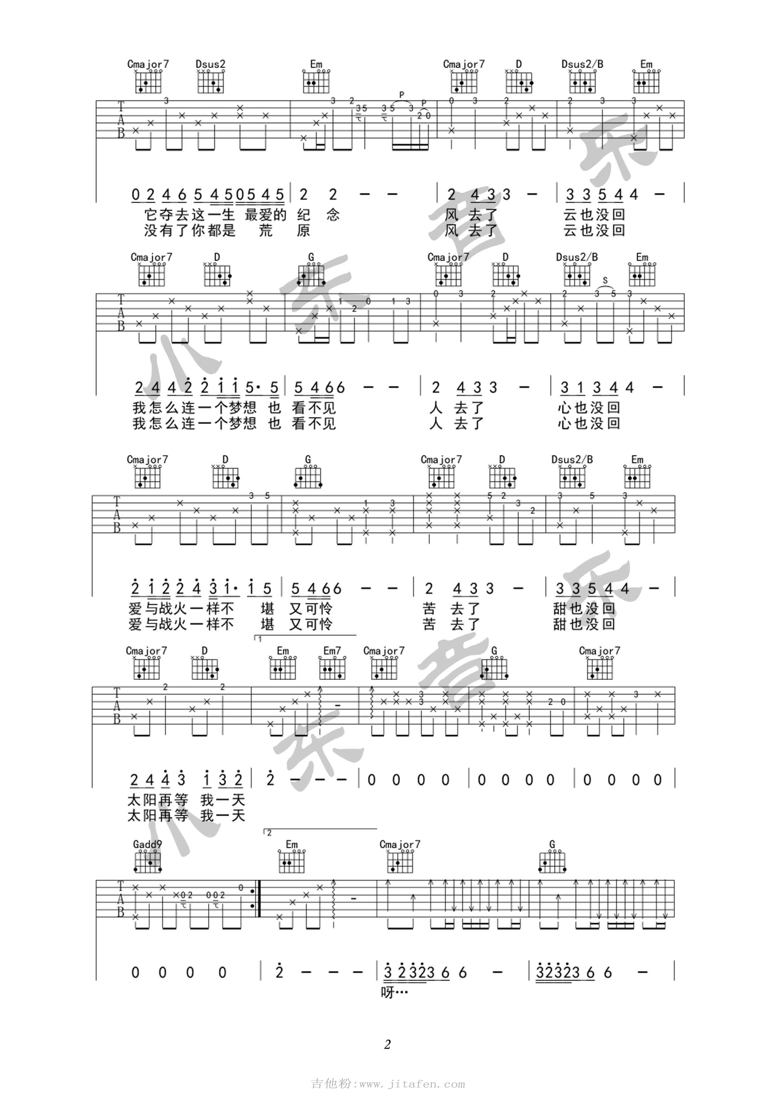 风去云不回 吉他谱