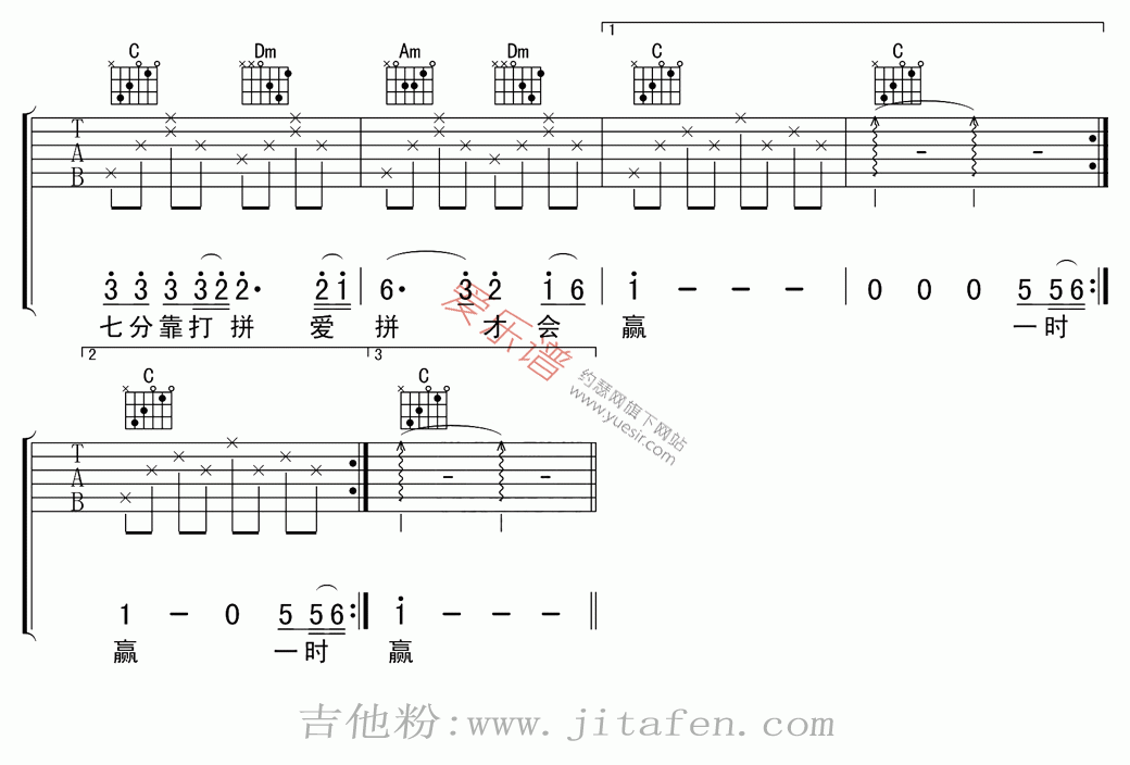 叶启田《爱拼才会赢》 吉他谱