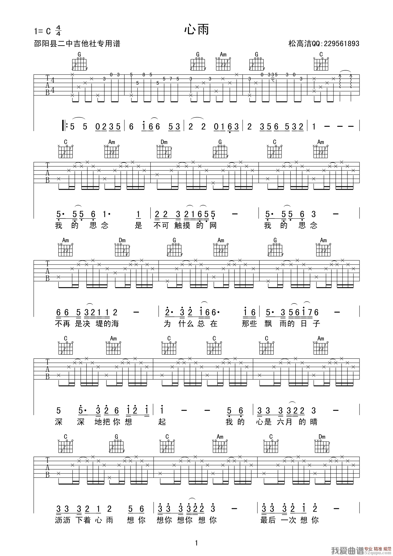 心雨（松高洁编配版） 吉他谱