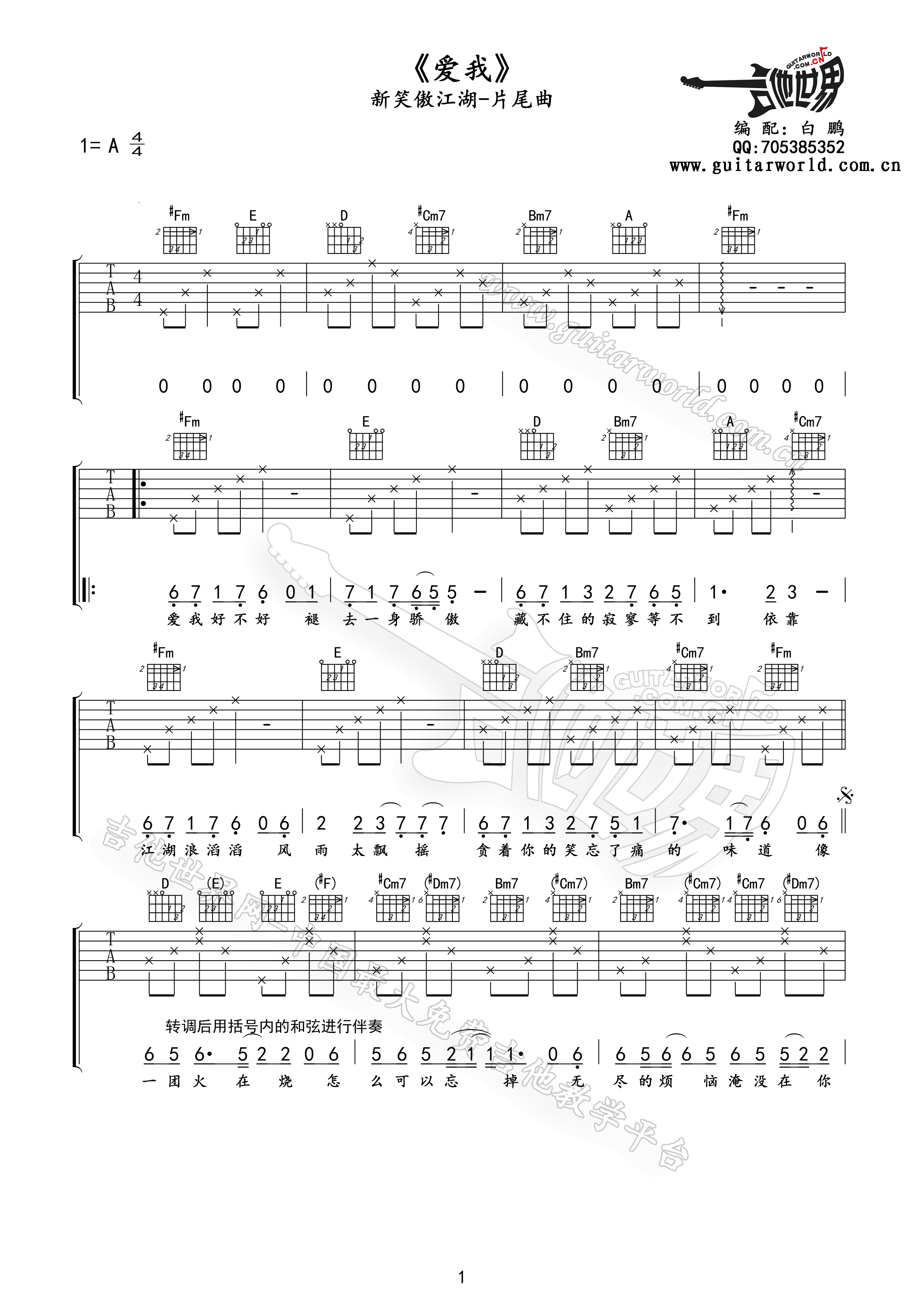 袁珊珊 爱我吉他谱 新笑傲江湖片尾曲 吉他谱