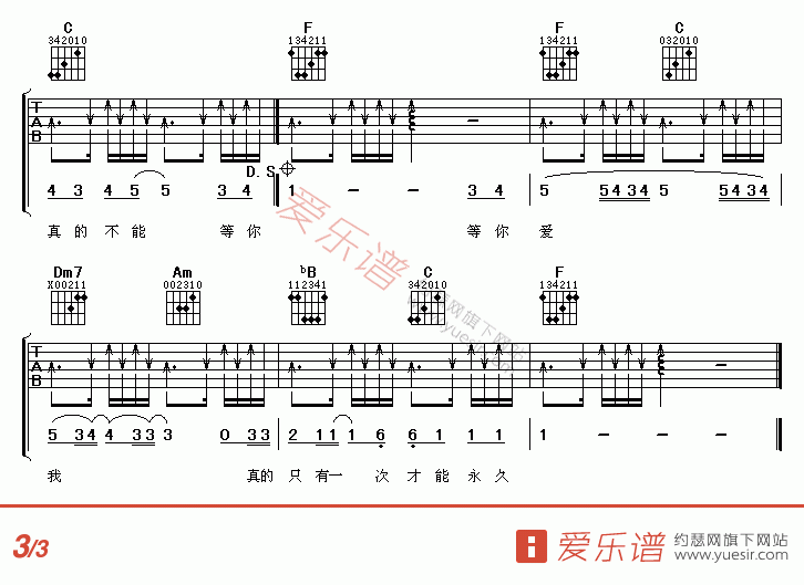 陈明《等你爱我》 吉他谱