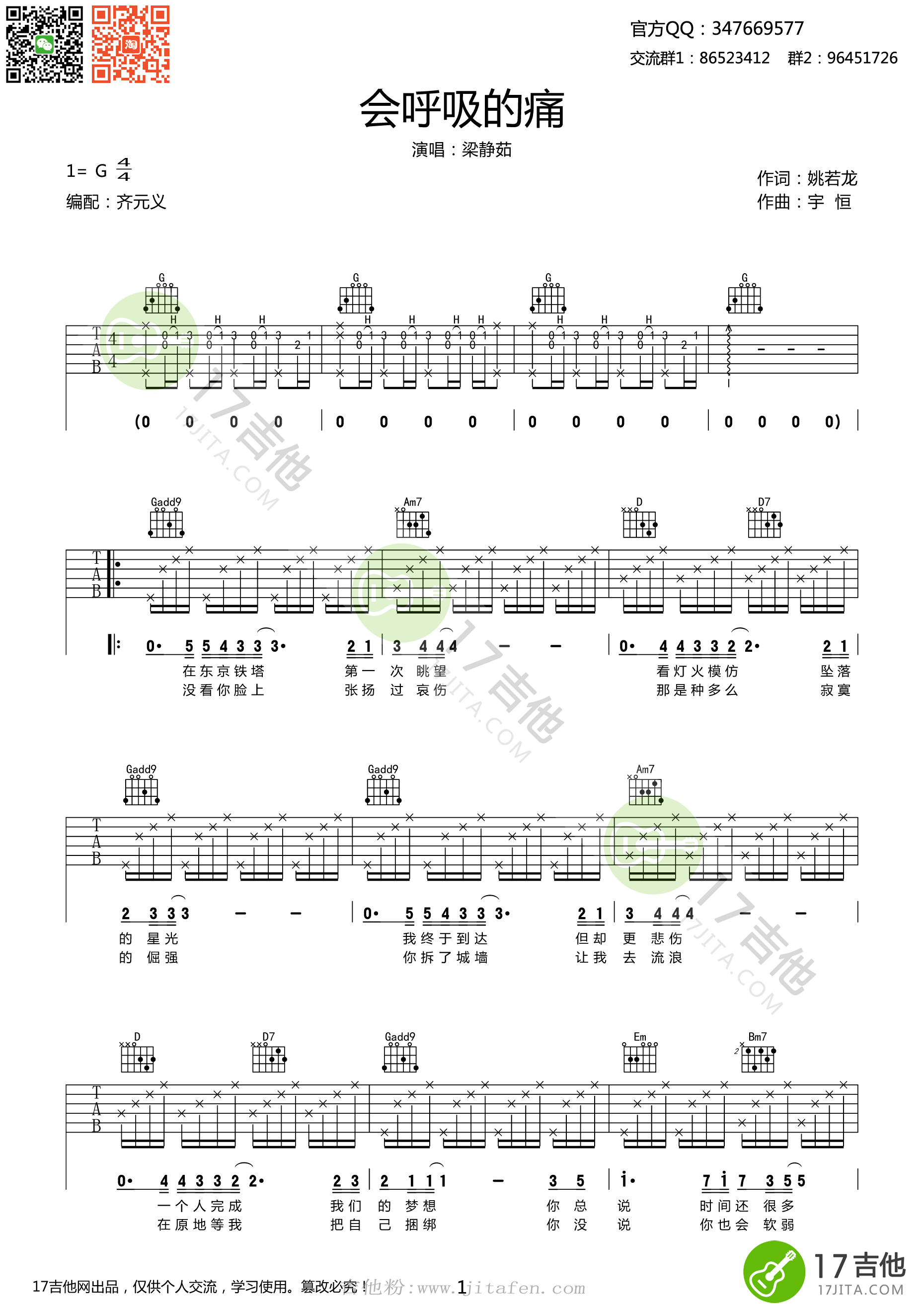 梁静茹《会呼吸的痛》吉他谱 G调高清版 吉他谱