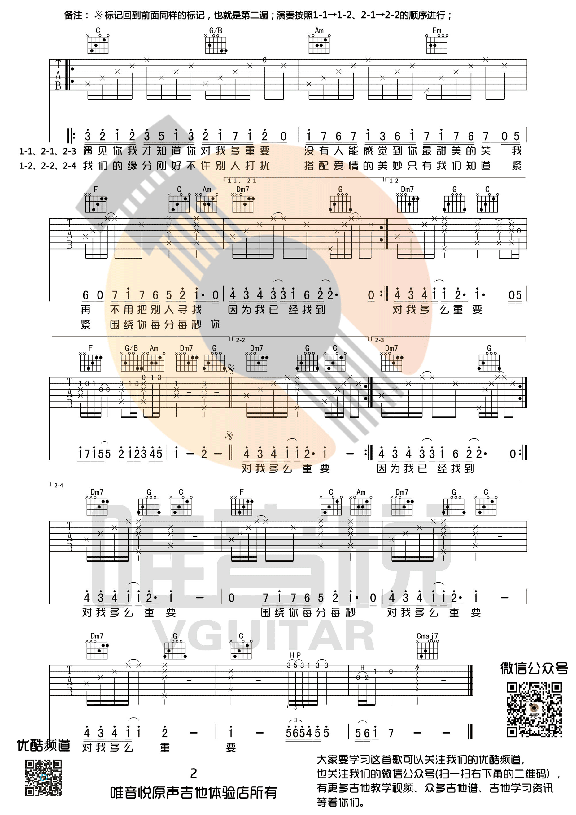 微微一笑很倾城吉他谱 杨洋 C调完整版 唯音悦制谱 吉他谱