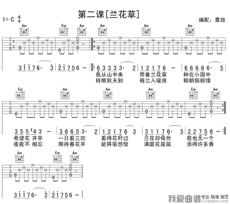 齐豫《兰花草-琴放版》吉他谱/六线谱 吉他谱