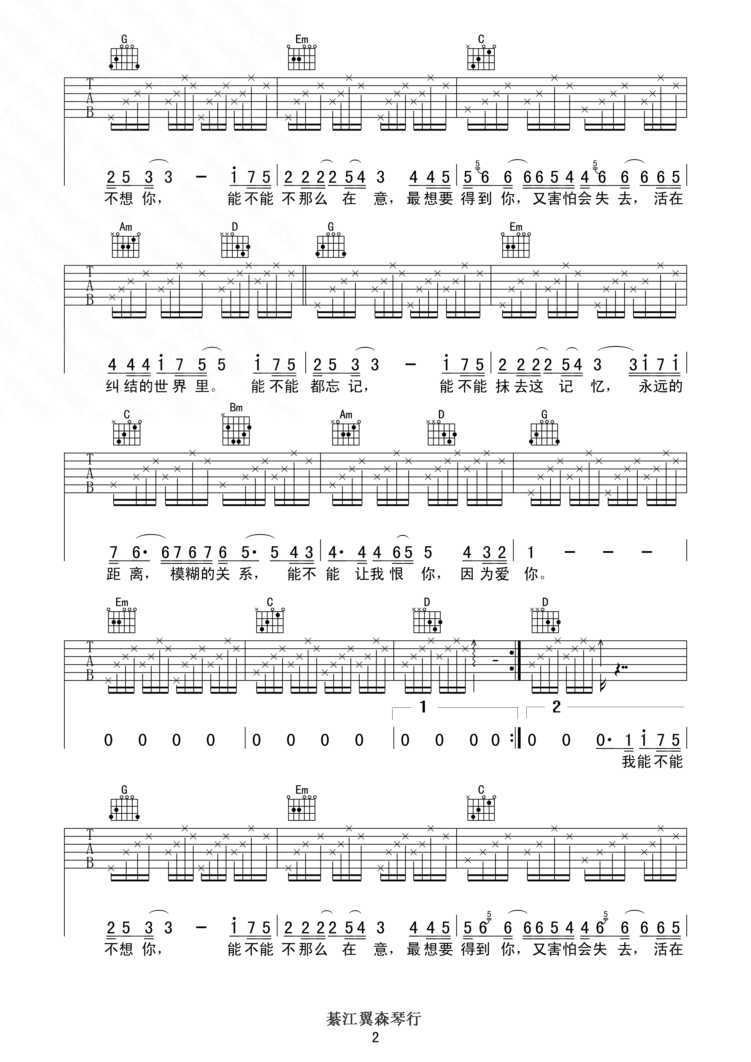 王麟 能不能吉他谱 G调高清版 吉他谱