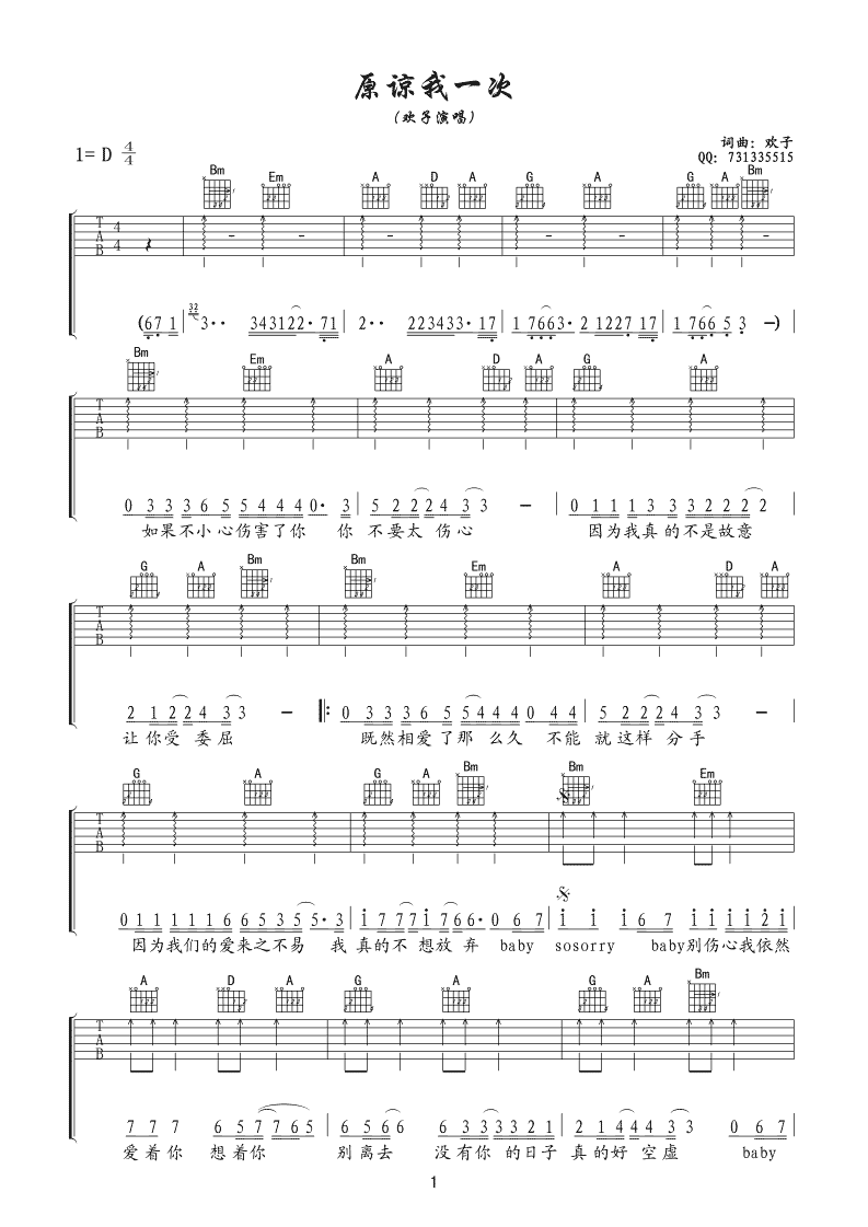 欢子 原谅我一次 吉他谱