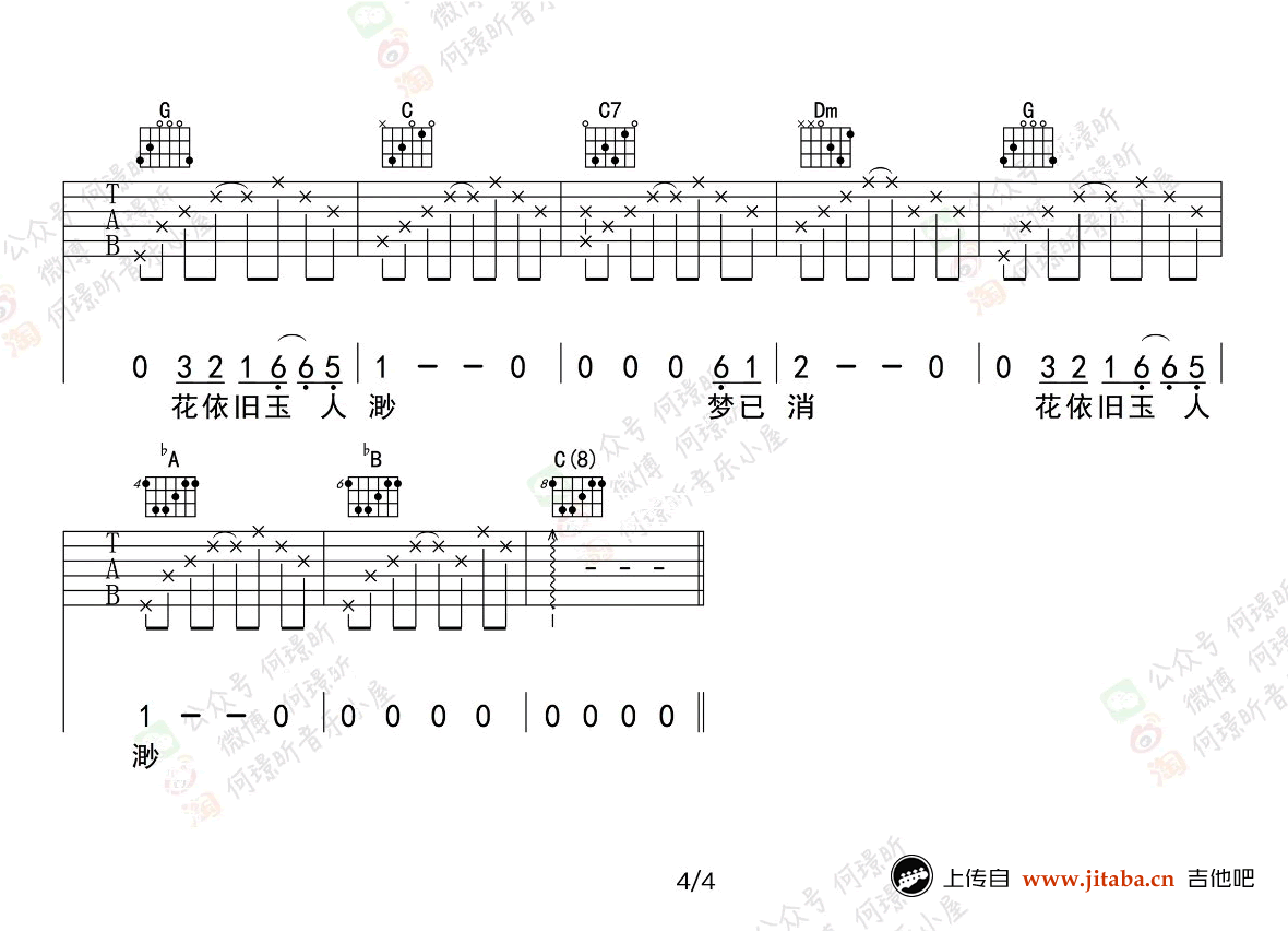 梨涡浅笑吉他谱_许冠杰_C调六线谱_何璟昕弹唱视频 吉他谱